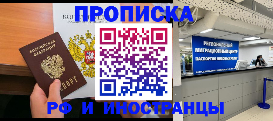 временная прописка в Суровикино