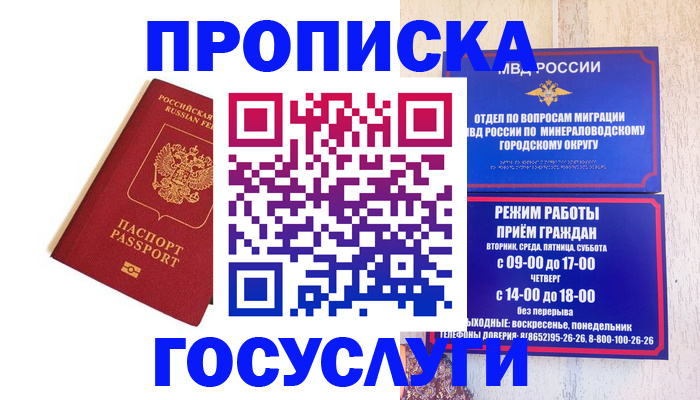 временная регистрация надежно в Суровикино